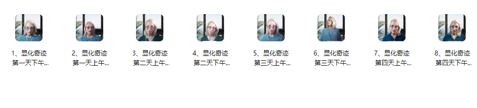 恒瑞老师《显化奇迹回放》宋伟丽翻译