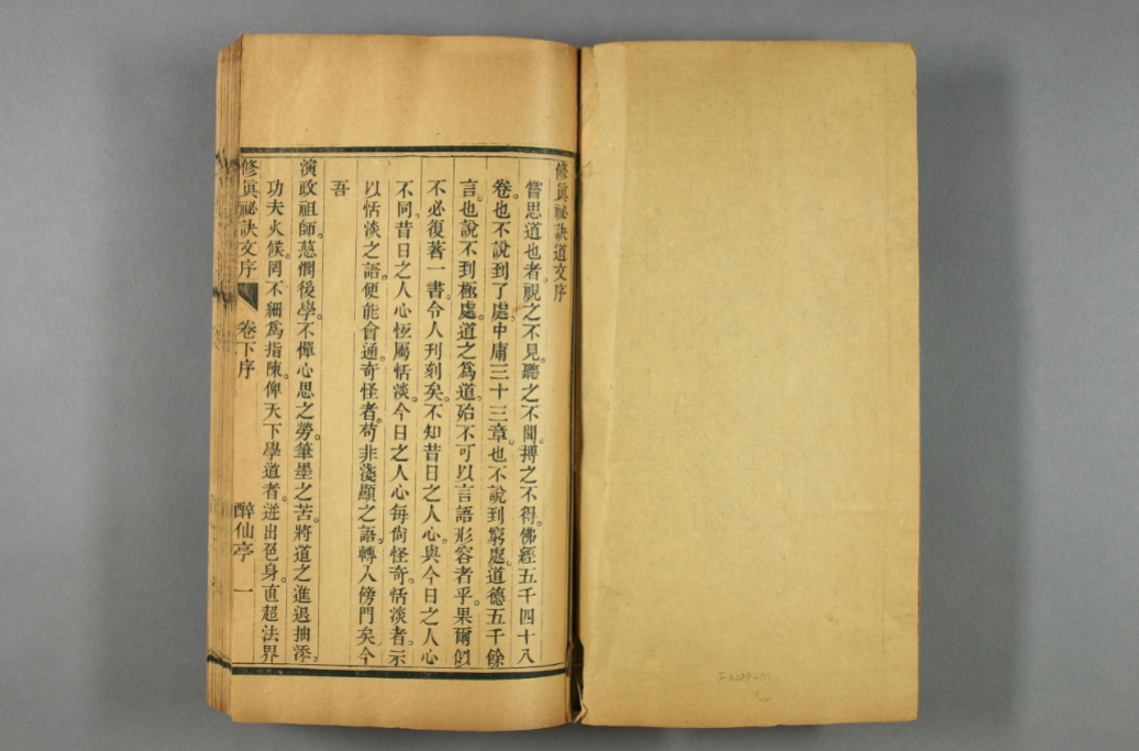《呂祖修真秘訣-副本》 古籍善本珍藏