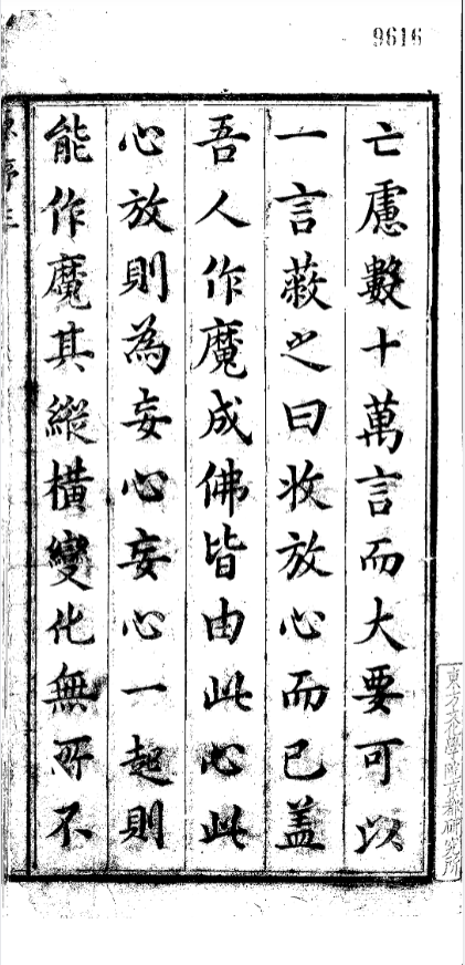 《西游证道书》 完整高清PDF 古籍善本珍藏