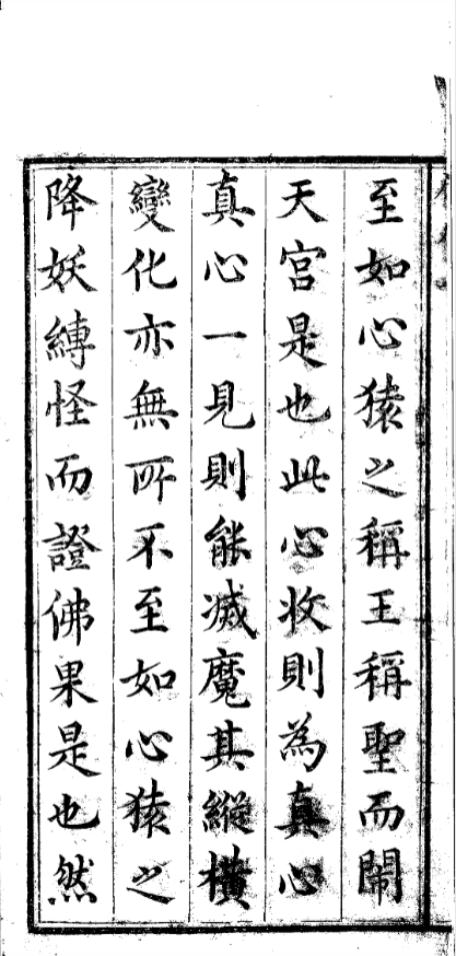《西游证道书》 完整高清PDF 古籍善本珍藏
