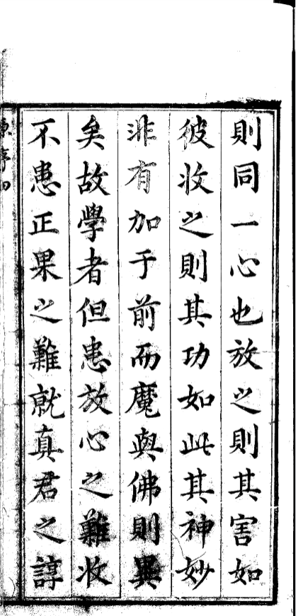 《西游证道书》 完整高清PDF 古籍善本珍藏
