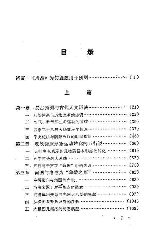 《实用易经预测方法》 古籍善本珍藏