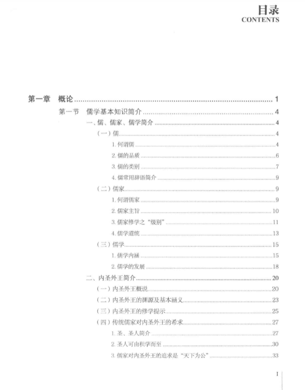 《儒家内圣修持辑要》 古籍善本珍藏