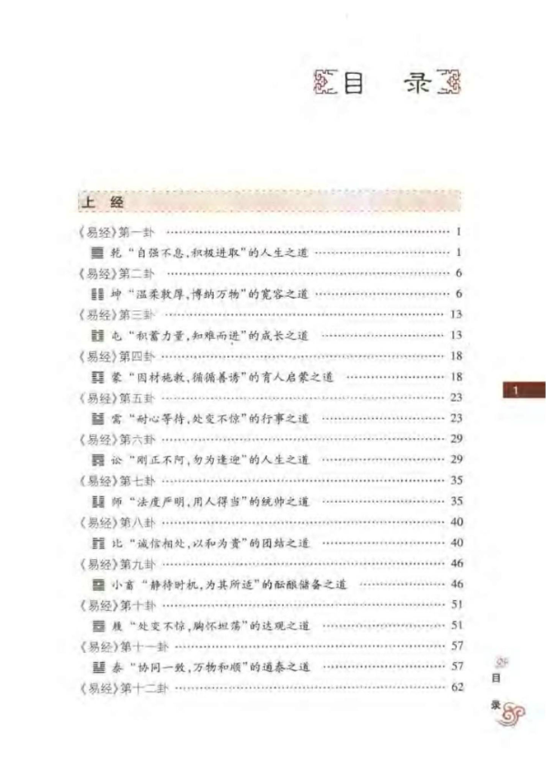 《易经原来可以这样读 (王瑞斌)-现代-》共370页 古籍善本珍藏