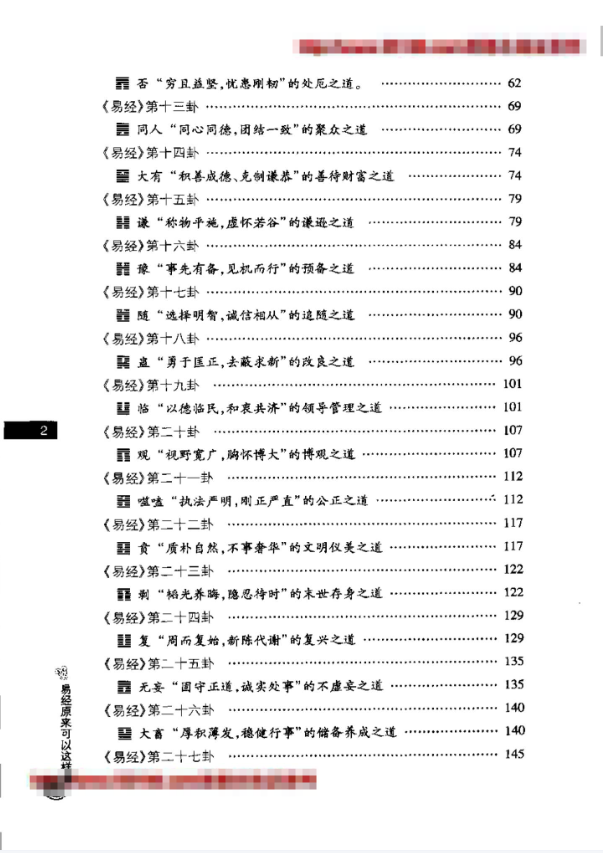 《易经原来可以这样读 (王瑞斌)-现代-》共370页 古籍善本珍藏