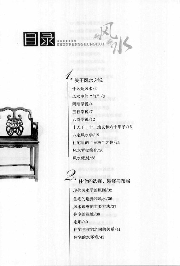《现代家居装修与布局参考手册 (谢海东)》 古籍善本珍藏