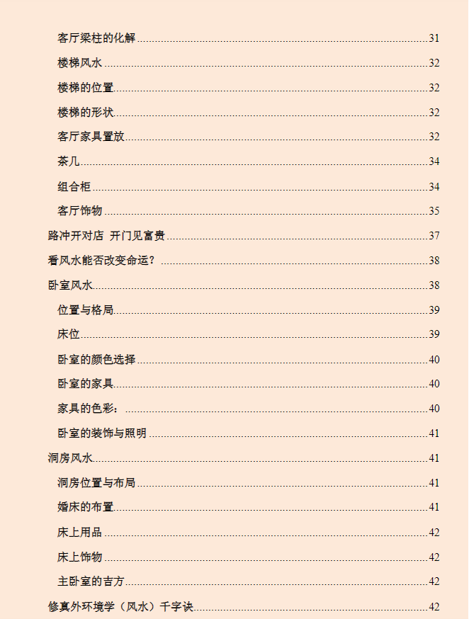 《易经风水布局秘籍之风水宝鉴风水布局学》 风水命理玄学经典