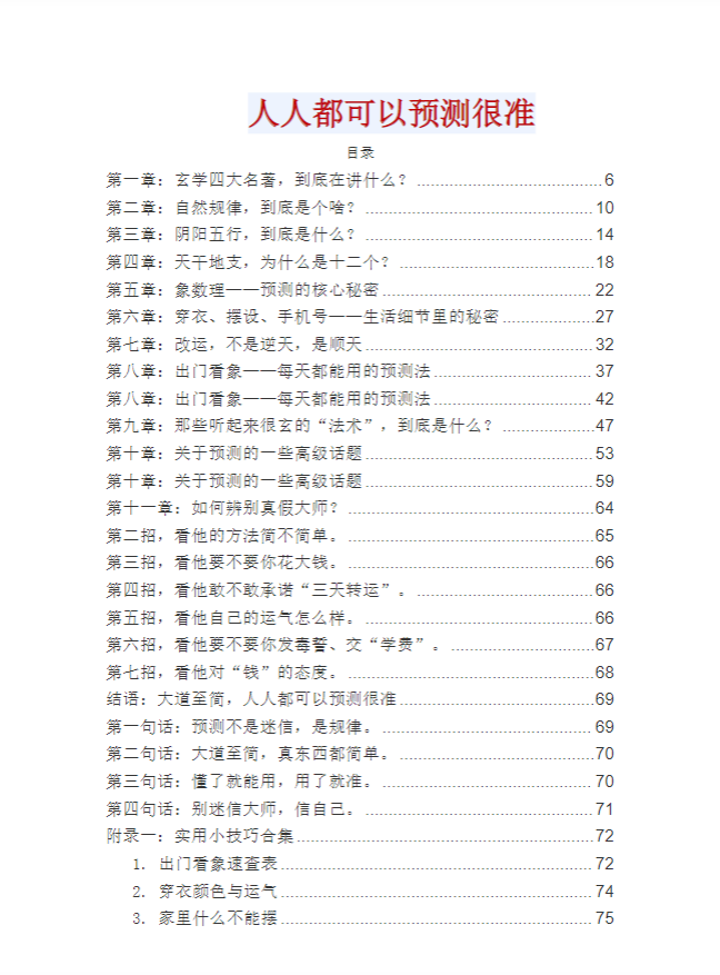《人人都可以预测很准》 古籍善本珍藏