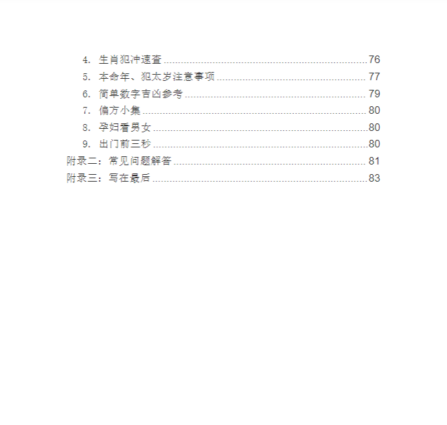 《人人都可以预测很准》 古籍善本珍藏