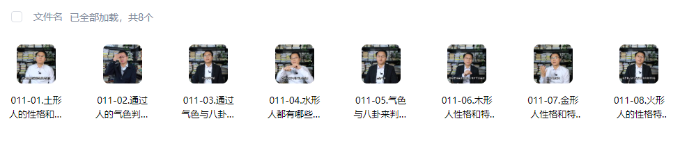 李双林（五行人性格加气血）视频课程8节