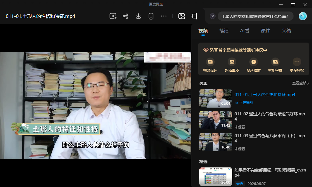 李双林（五行人性格加气血）视频课程8节