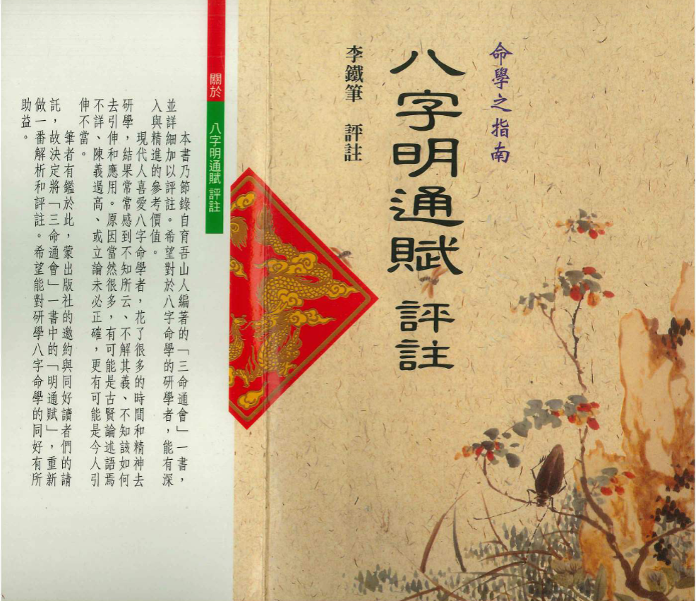 《八字明通赋评注》242P/pdf 风水命理玄学经典