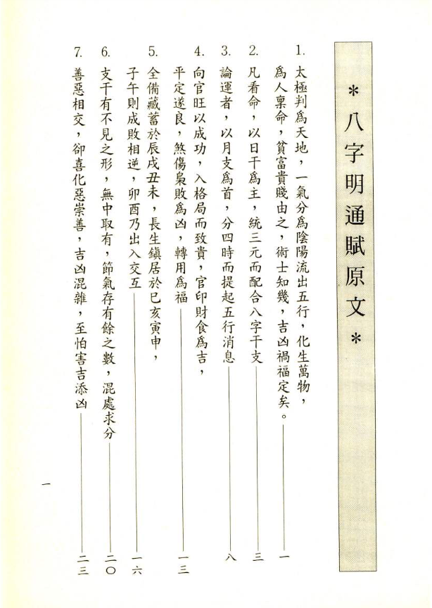 《八字明通赋评注》242P/pdf 风水命理玄学经典