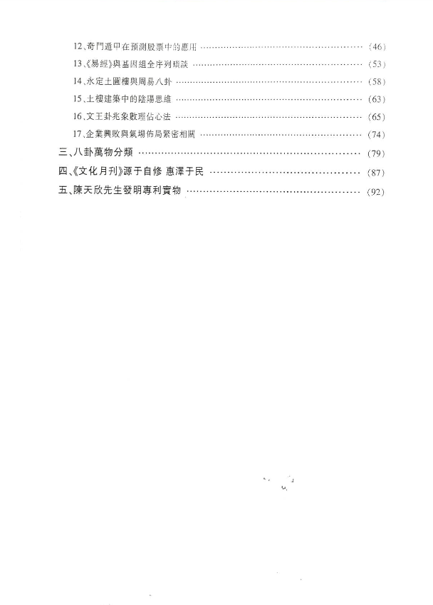 陈天欣 《三爻卦 预测学》pdf 古籍善本珍藏