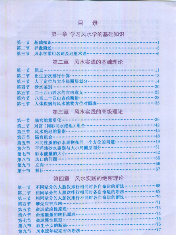 吕文艺 丁志强《阴阳宅风水一点通》全彩页pdf 风水命理玄学经典