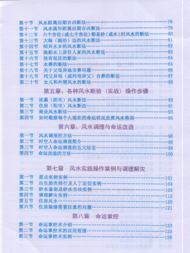 吕文艺 丁志强《阴阳宅风水一点通》全彩页pdf 风水命理玄学经典