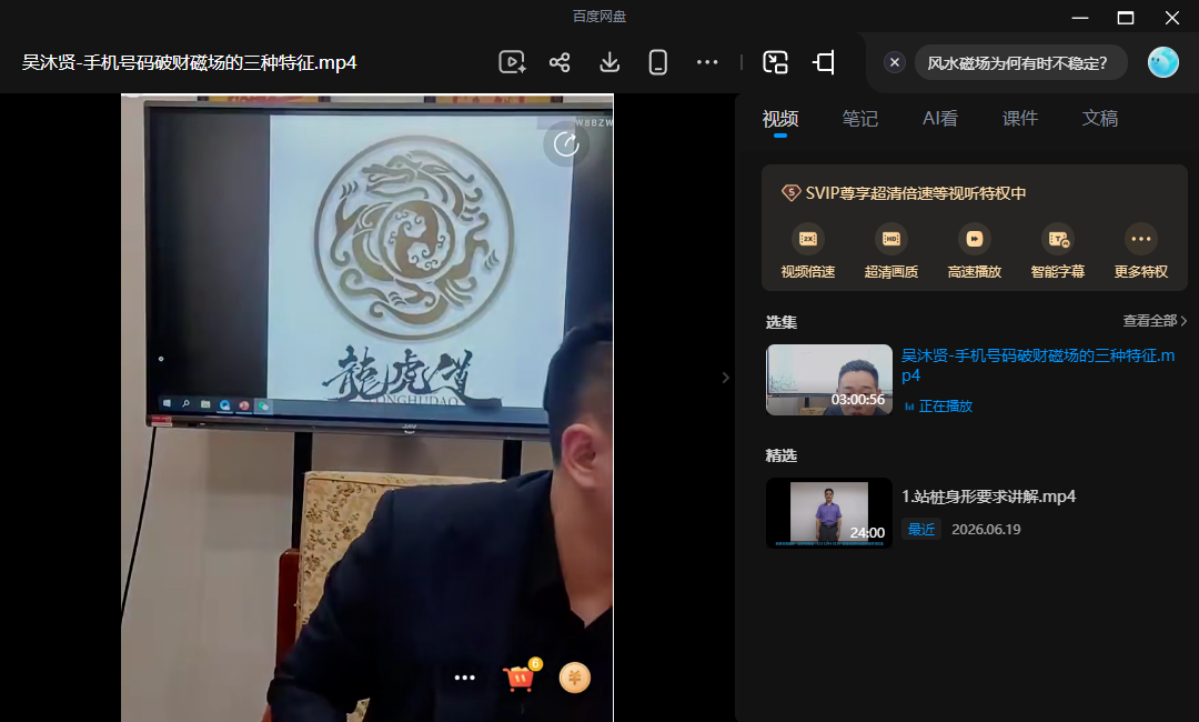 吴沐贤《手机号码破财磁场的三种特征mp4》