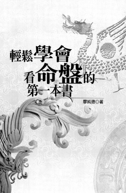 《看命盘的第一本书》 完整高清PDF 古籍善本珍藏