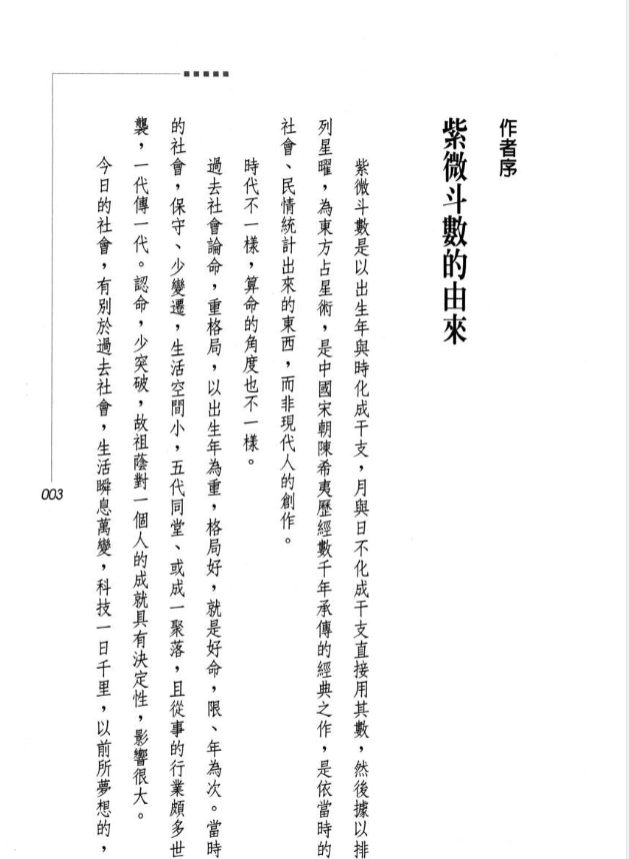 《看命盘的第一本书》 完整高清PDF 古籍善本珍藏
