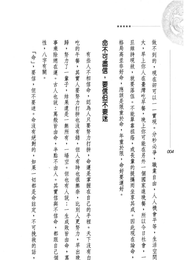 《看命盘的第一本书》 完整高清PDF 古籍善本珍藏