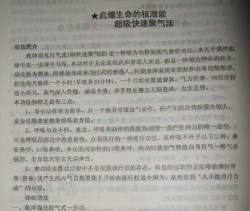 《快速聚气法-副本》 完整高清PDF 古籍善本珍藏