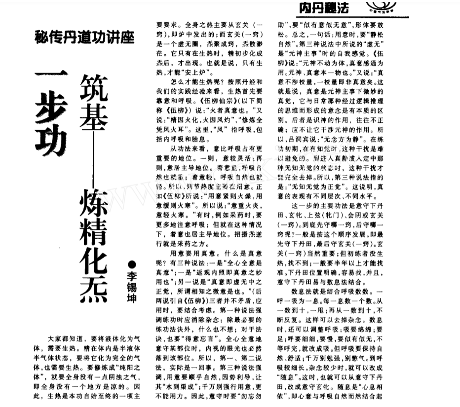 《秘传丹道-副本》 完整高清PDF 道家秘传养生古籍