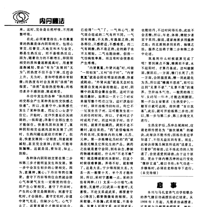 《秘传丹道-副本》 完整高清PDF 道家秘传养生古籍