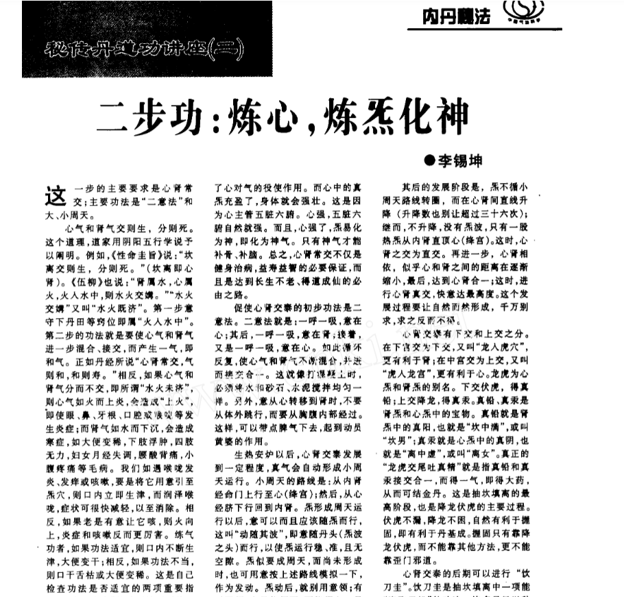 《秘传丹道-副本》 完整高清PDF 道家秘传养生古籍