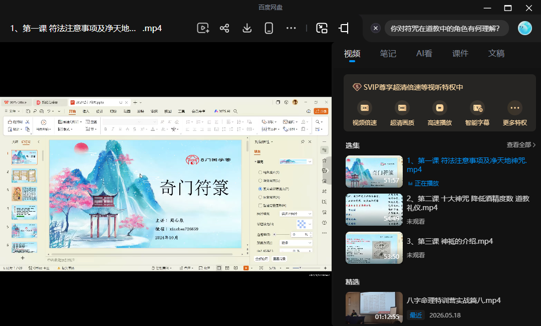 周心辰第九期奇门遁甲符纂研讨会6集课程