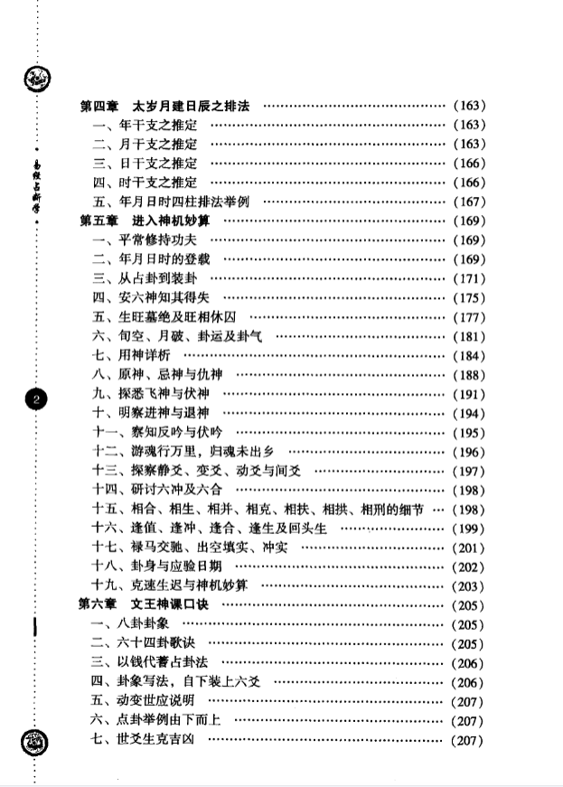 徐芹庭《易经占断学》 PDF/322页