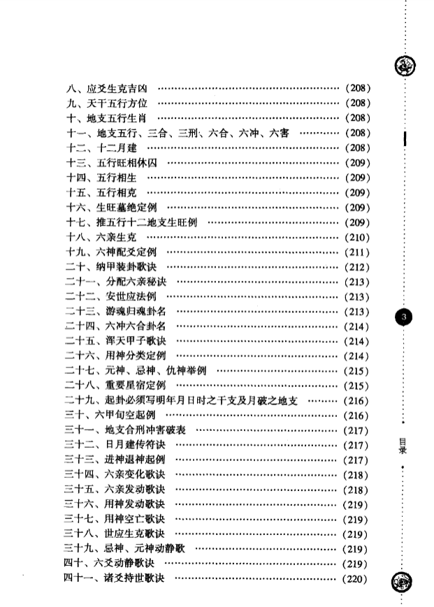 徐芹庭《易经占断学》 PDF/322页