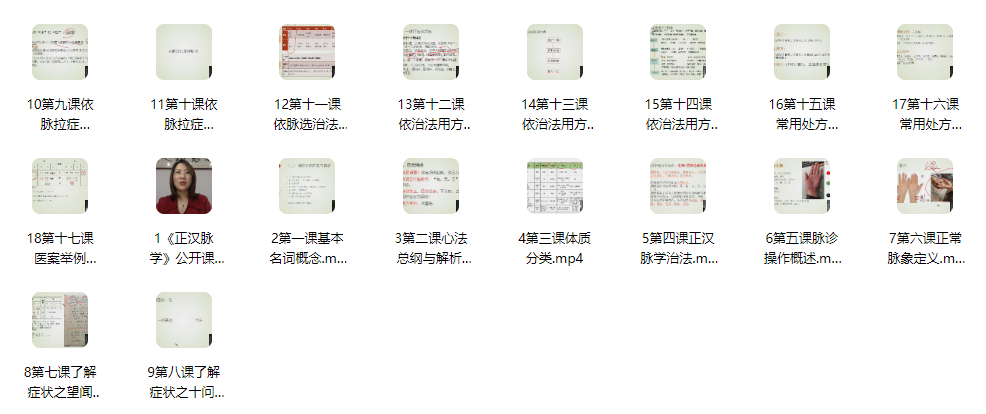 至简脉法-中国台湾正汉脉学线上系列课18讲视频课程