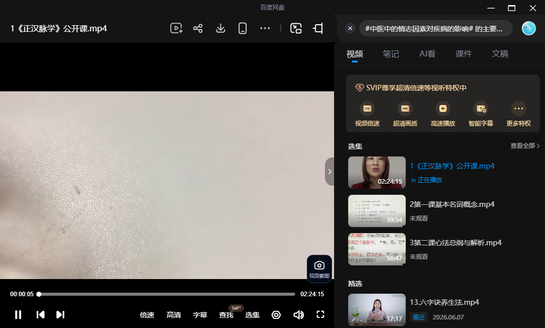 至简脉法-中国台湾正汉脉学线上系列课18讲视频课程