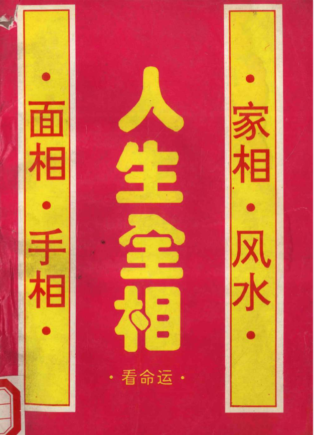 《人生全相》 完整高清PDF共187页