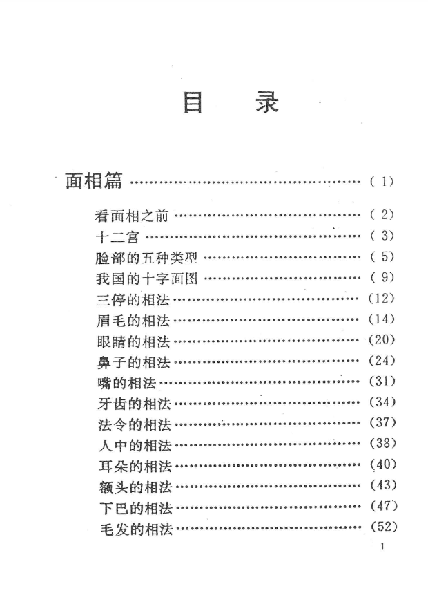 《人生全相》 完整高清PDF共187页