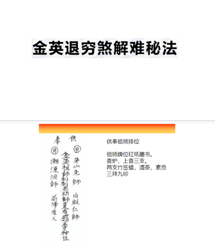 退穷煞解难秘法