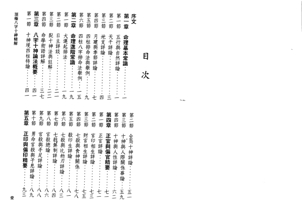 陈文遥《顶极八字三册》