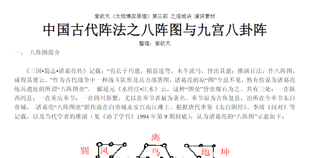 八阵图与九宫八卦阵
