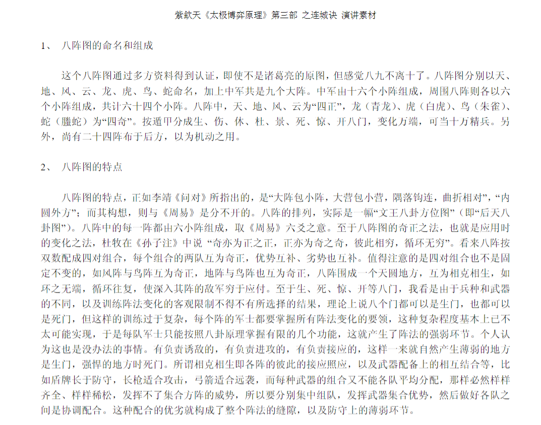 八阵图与九宫八卦阵