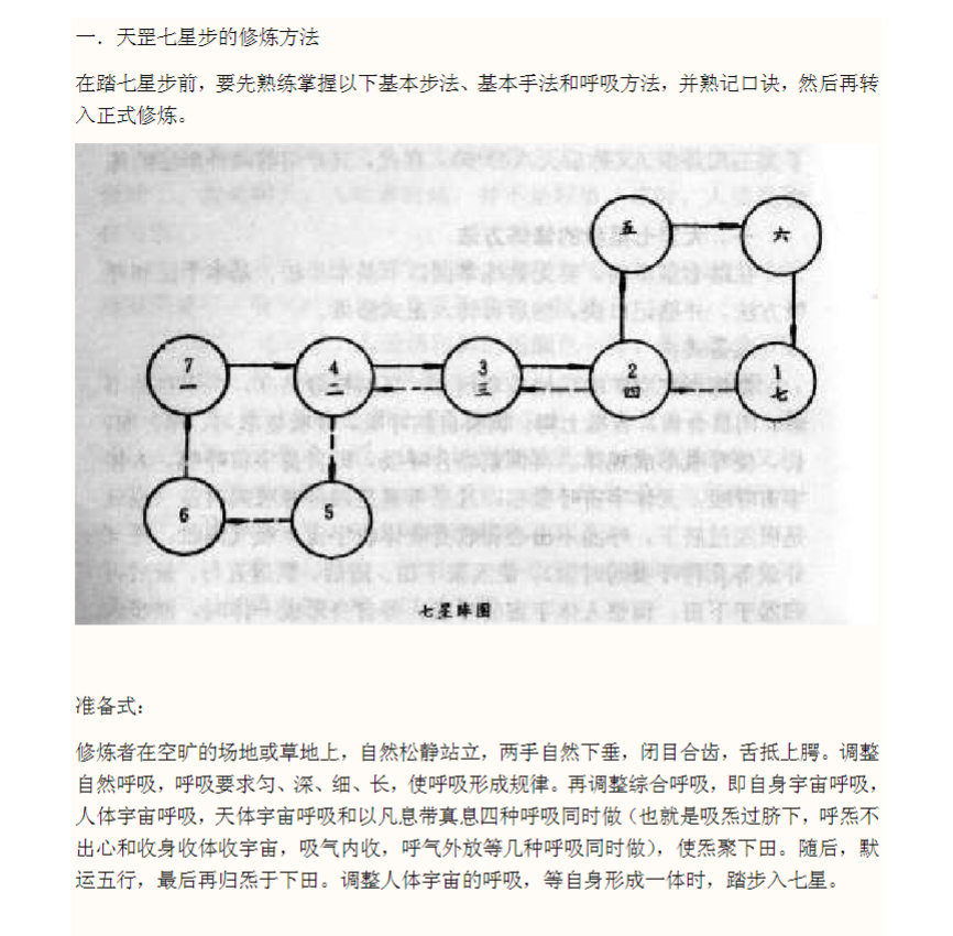 天罡七星步八卦步.pdf