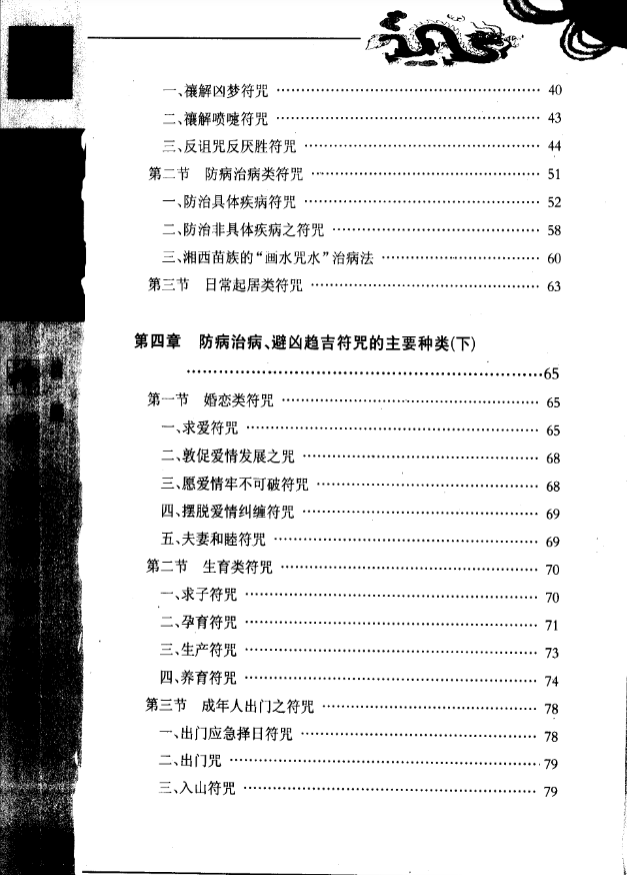 《神秘的符箓咒语术》共198页