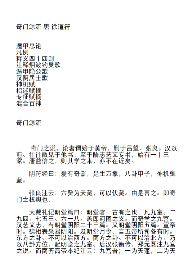 《奇门源流》 完整高清PDF共60页