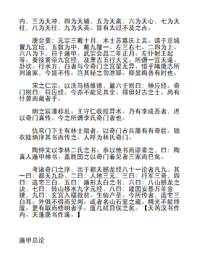 《奇门源流》 完整高清PDF共60页