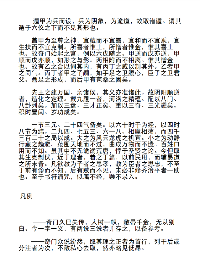《奇门源流》 完整高清PDF共60页