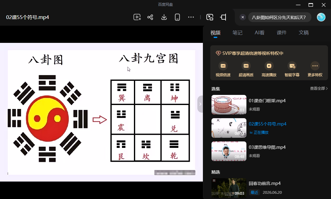 叶鸿升《奇门遁甲视频课27讲》