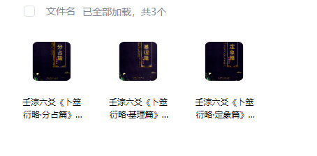 壬淙六爻《卜筮衍略》基理篇+定象篇+分占篇