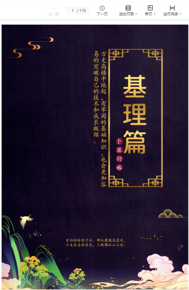 壬淙六爻《卜筮衍略》基理篇+定象篇+分占篇