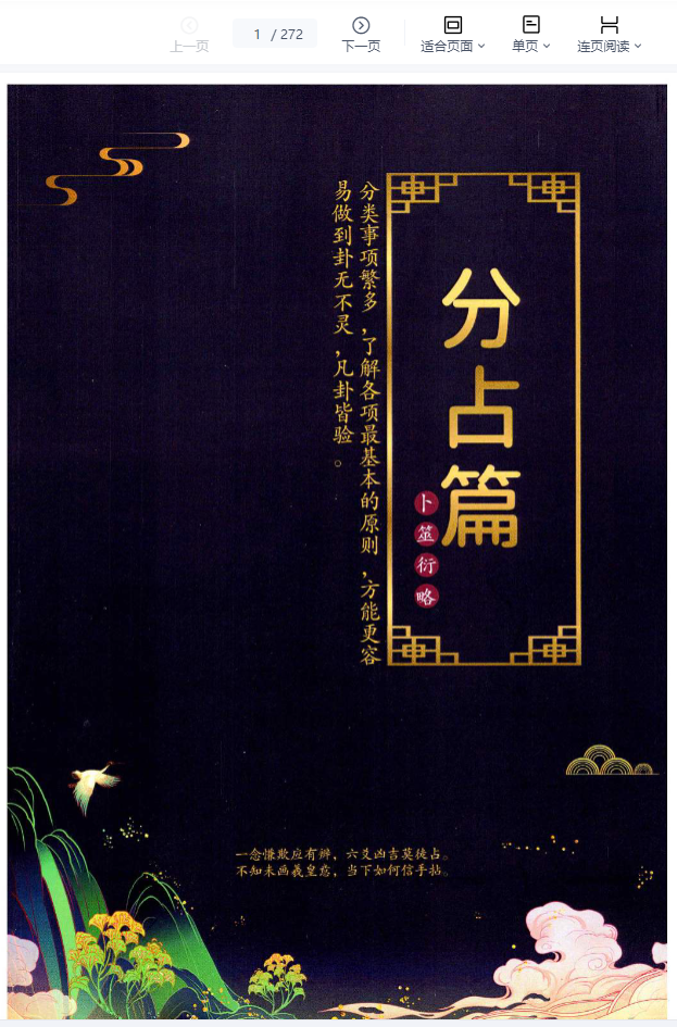 壬淙六爻《卜筮衍略》基理篇+定象篇+分占篇