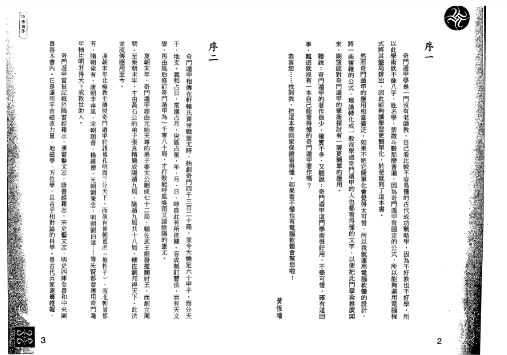 黄恒堉《学奇门遁甲这本最好用》pdf共91页
