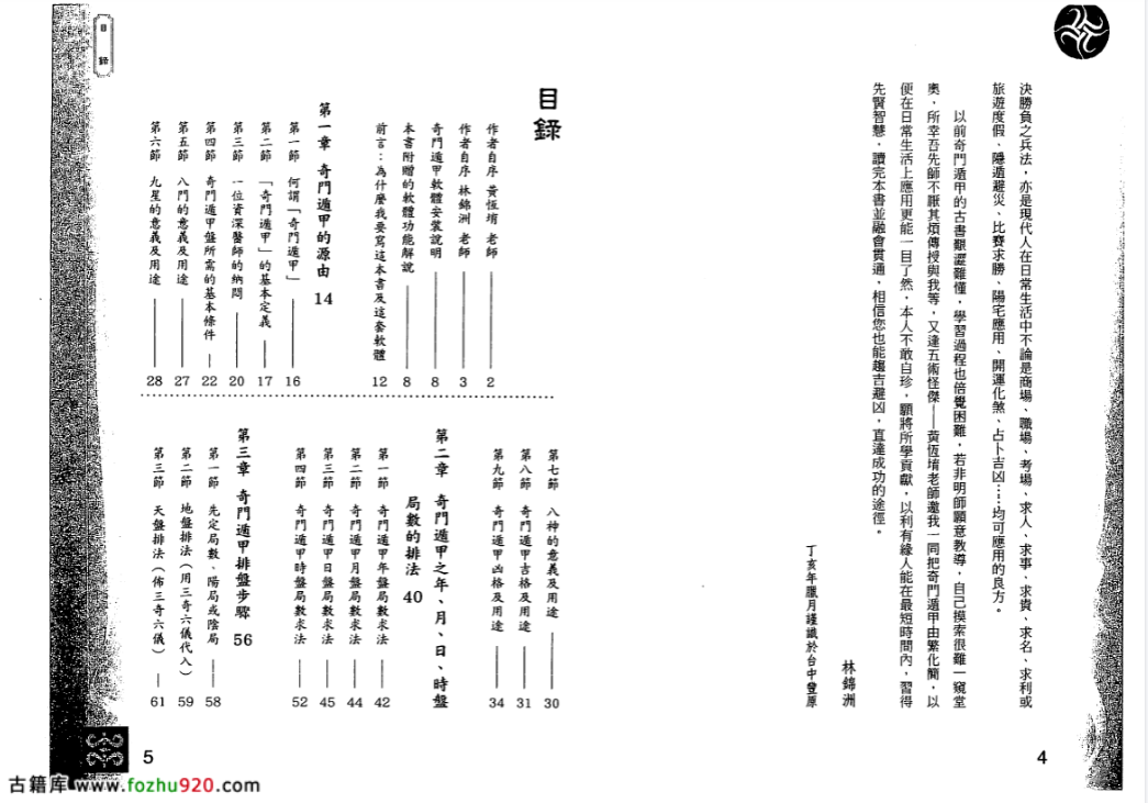黄恒堉《学奇门遁甲这本最好用》pdf共91页